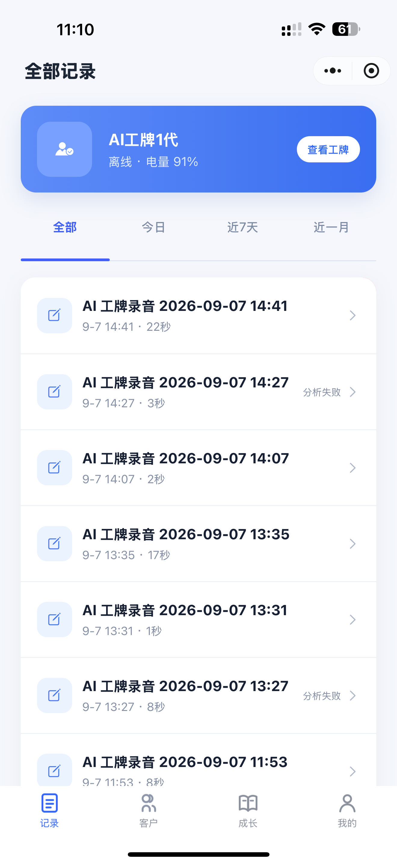 AI 工牌员工端记录