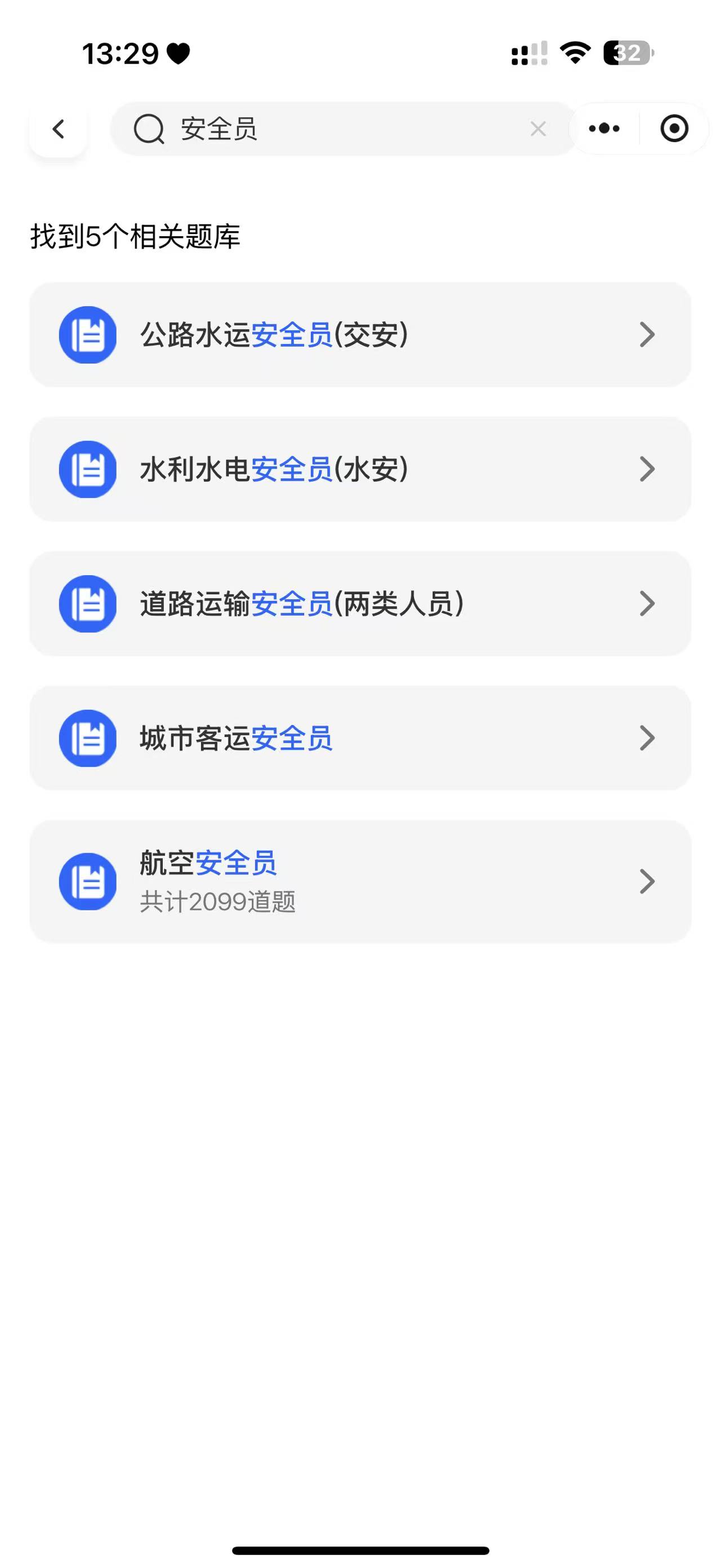 安全员