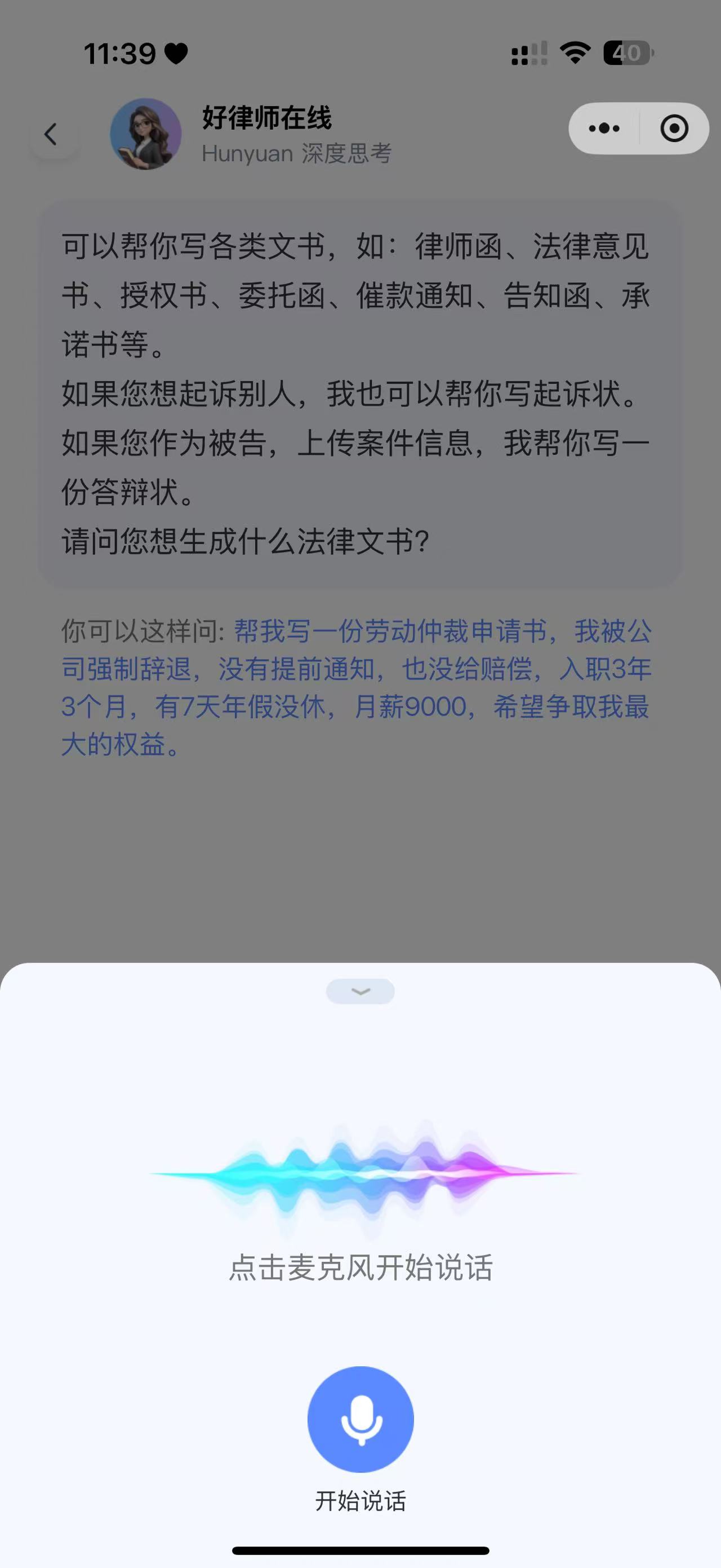 好律师