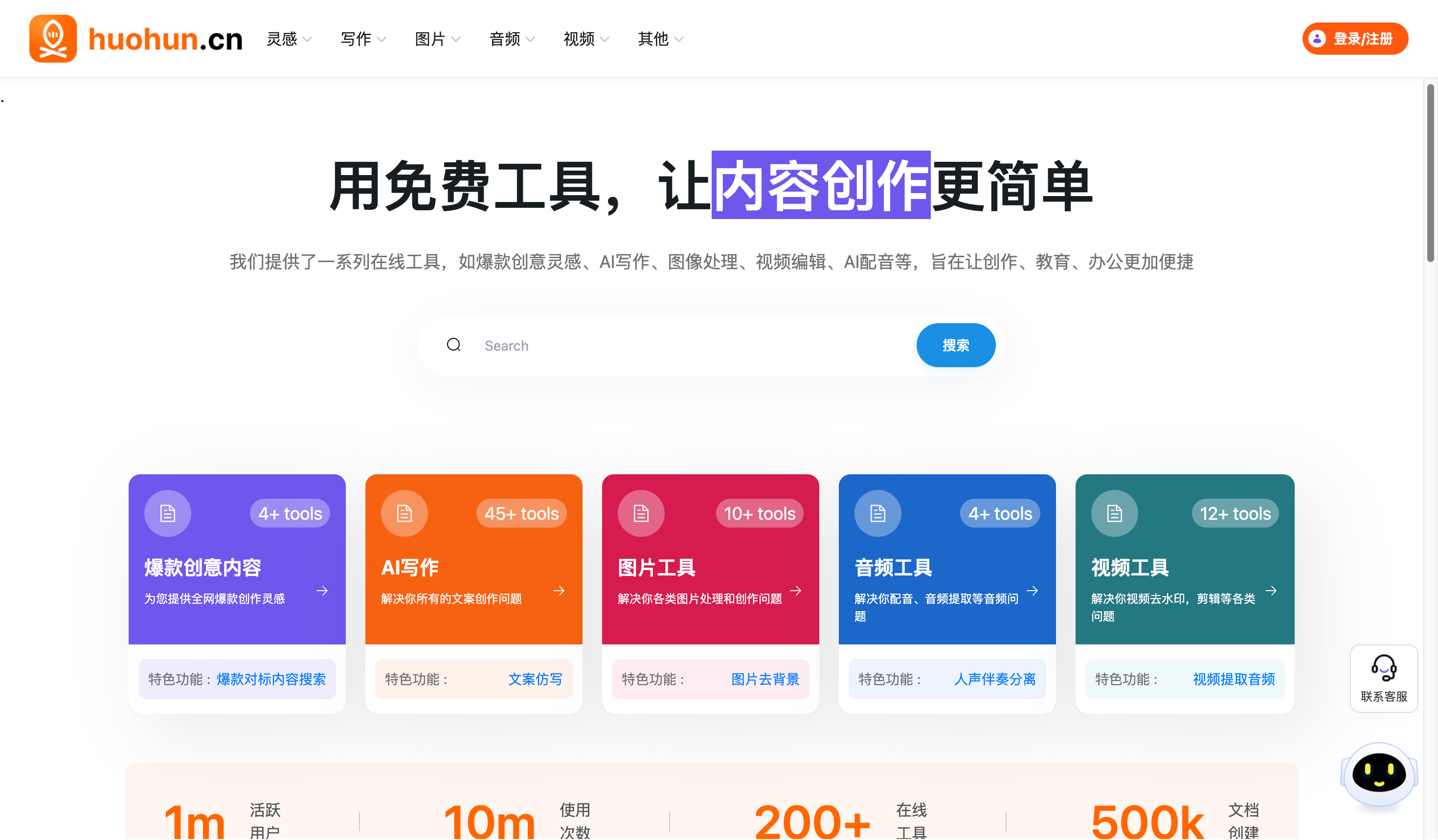 活魂工具网站