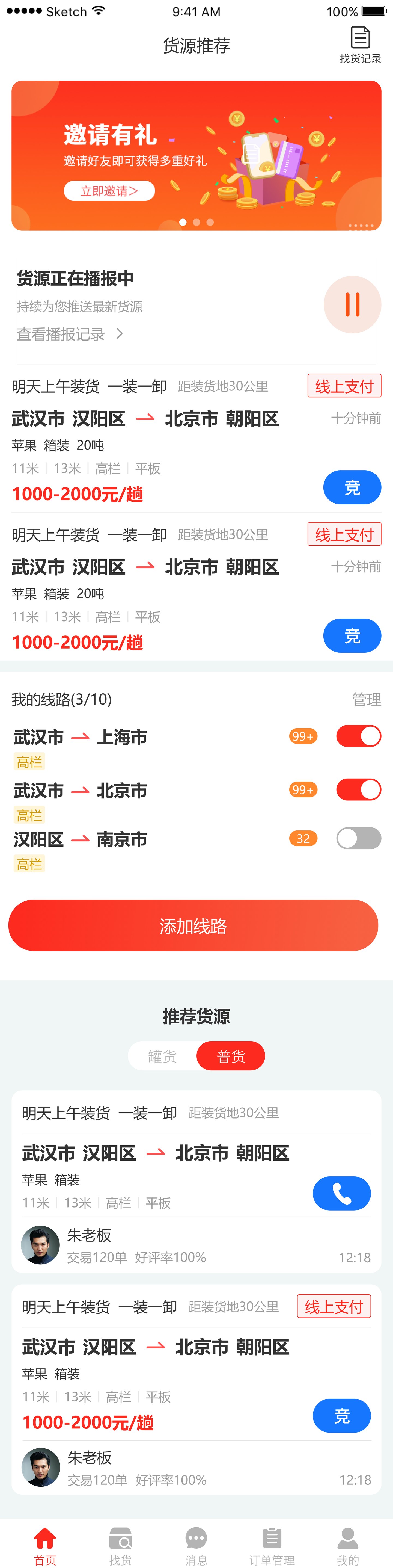货想车