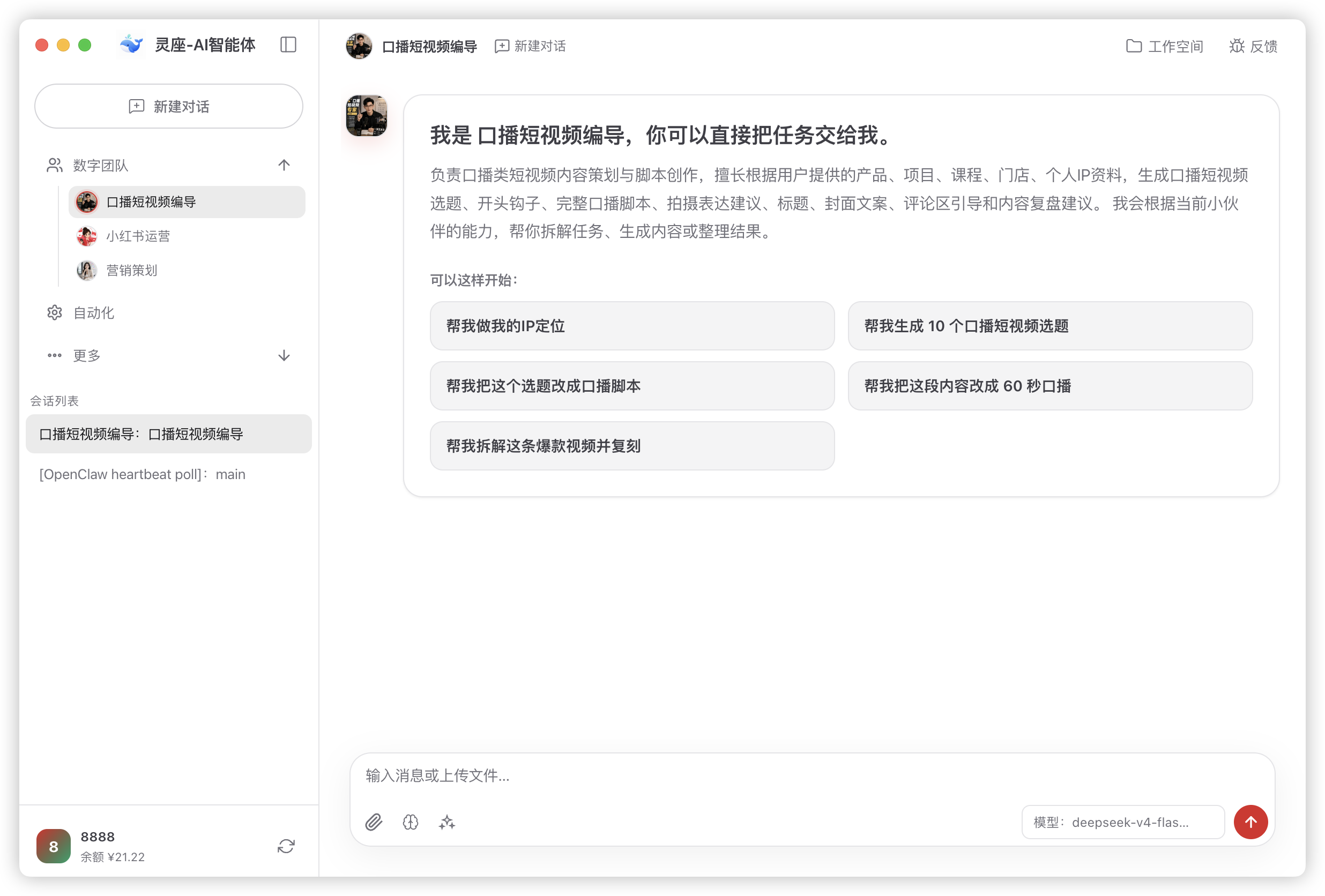 灵座 AI 智能体工作台