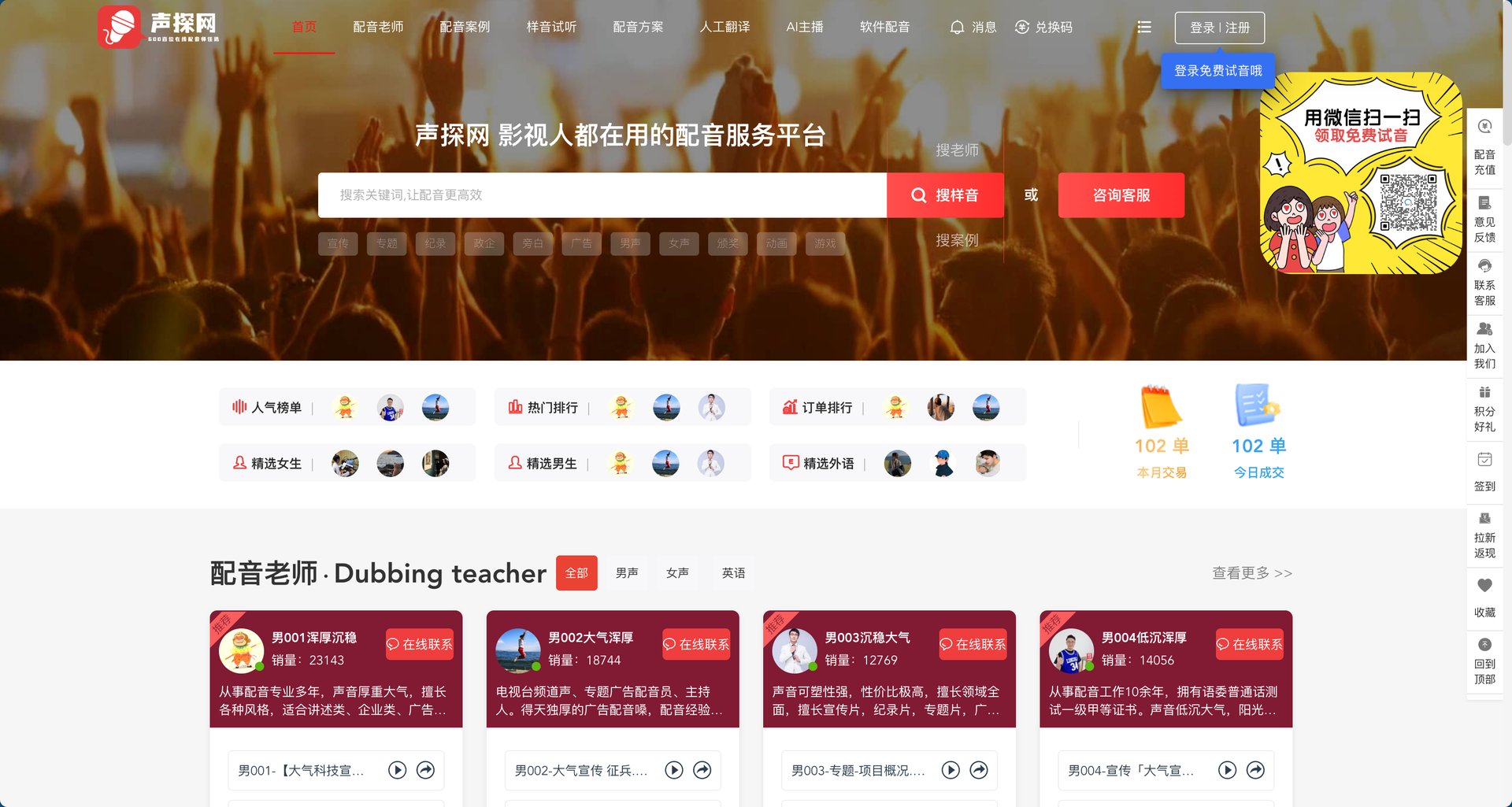 声探网
