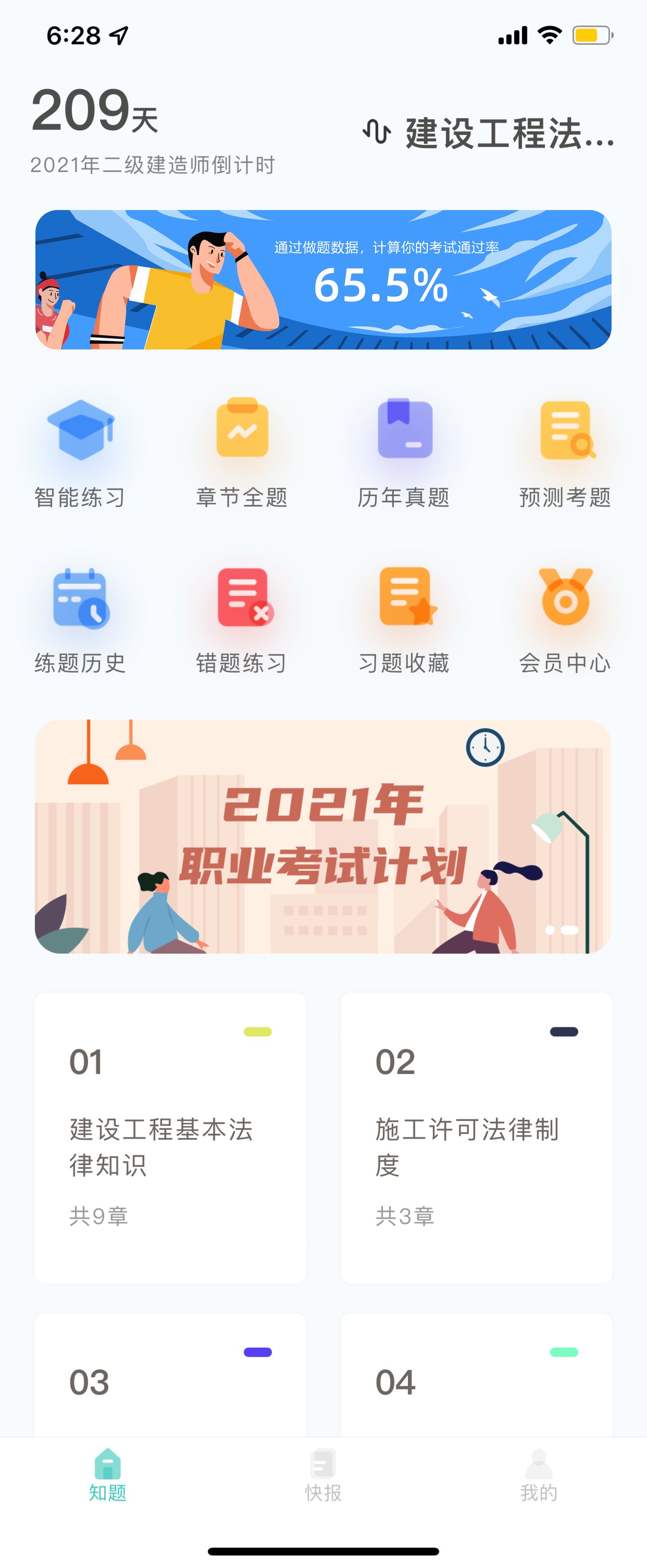 知题App