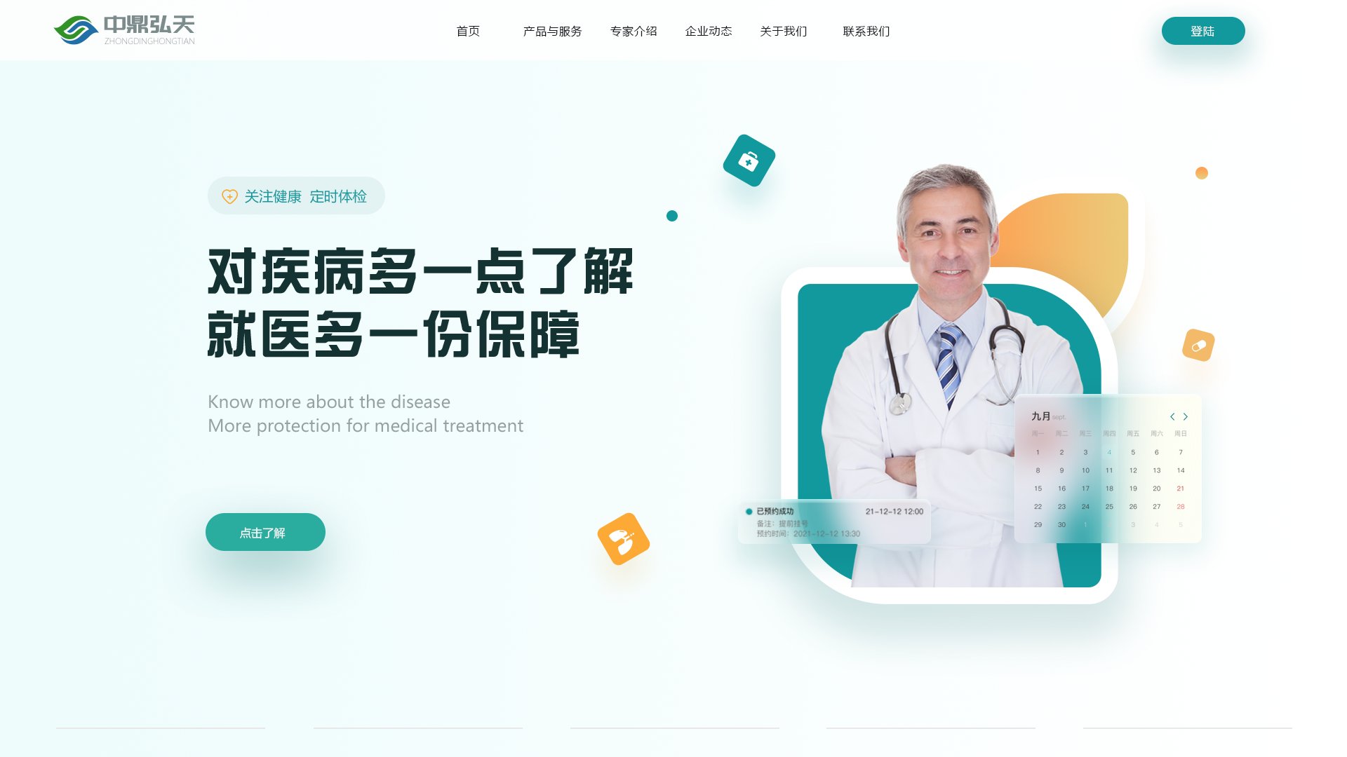 中鼎弘天